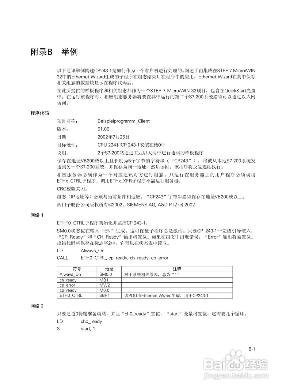 SIEMENS工业以太网通讯处理器CP243-1说明手册:[6]