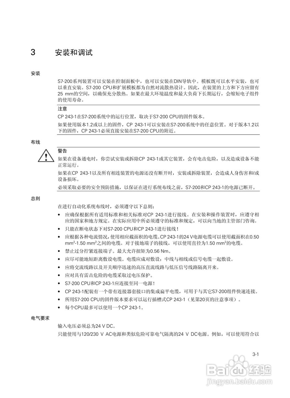 SIEMENS工业以太网通讯处理器CP243-1说明手册:[2]