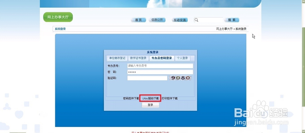 深圳CA公积金数字证书驱动安装