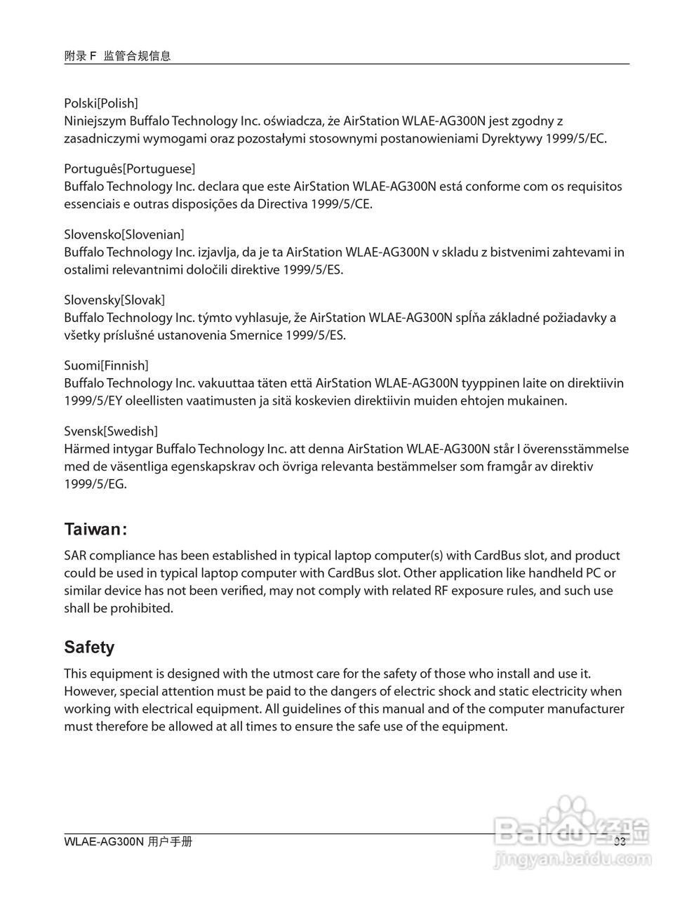 美禄可WLAE-AG300N-CH 300Mbps双频无线以太网转换器用:[10]