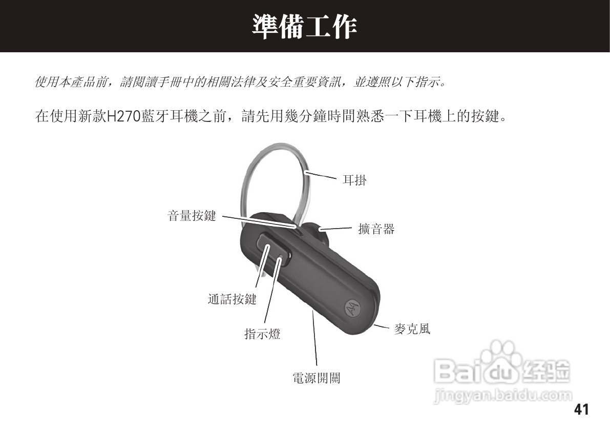 摩托罗拉H270蓝牙耳机使用说明书:[5]