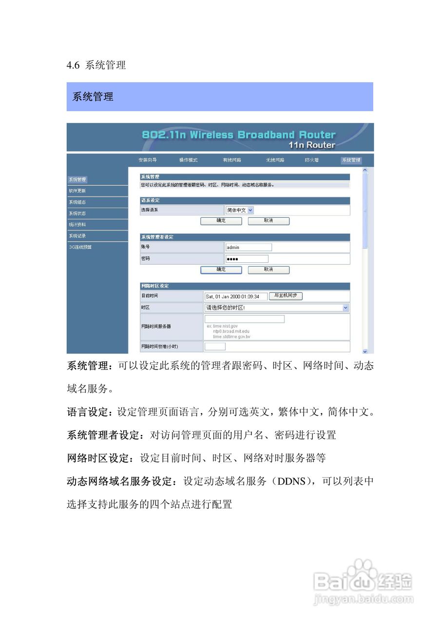 IDU-6600-3GRP路由器操作手册:[4]