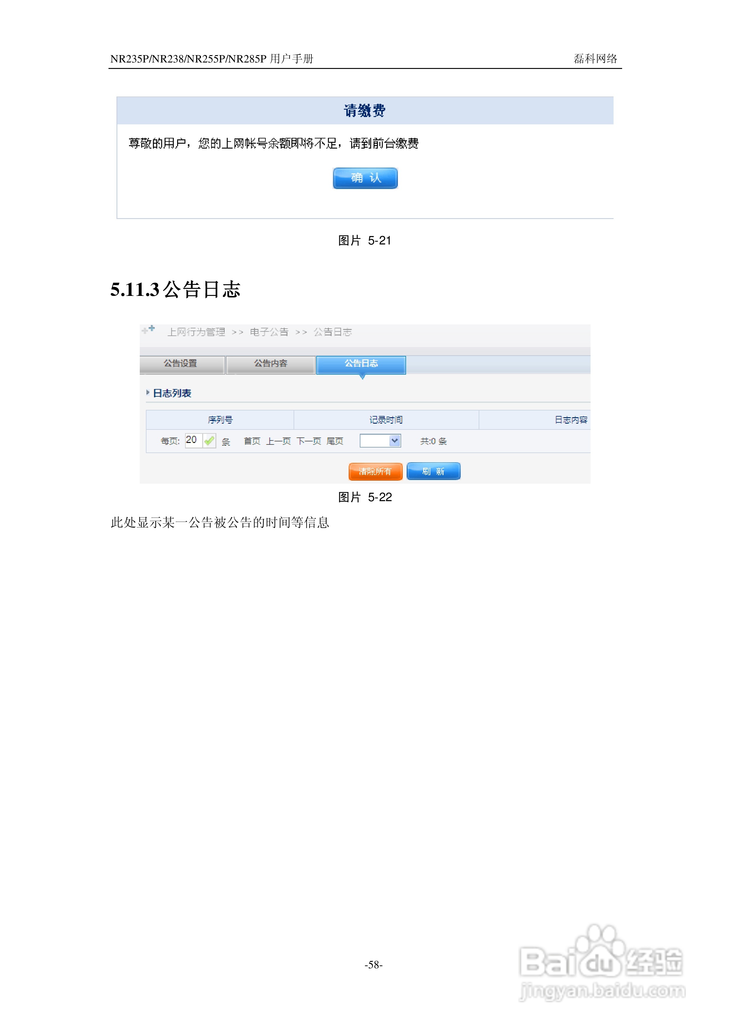 磊科NR285P路由器使用说明书:[6]