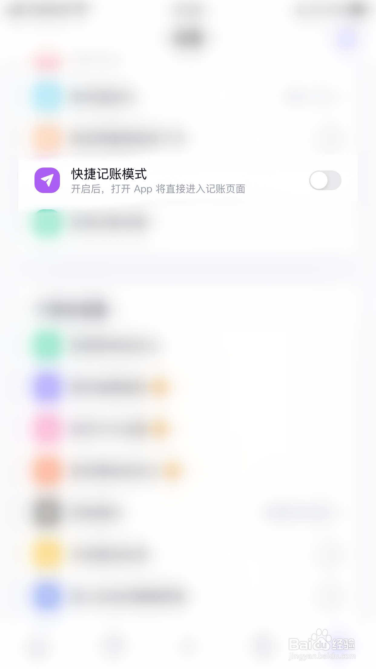 如何关闭猫鱼记账快捷记账模式