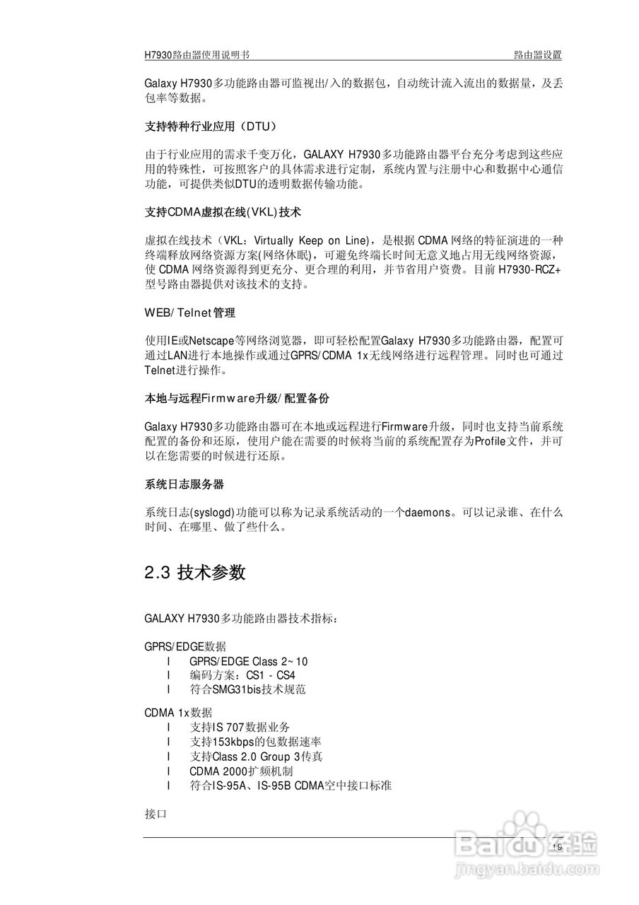 宏电 3G路由器H7930使用说明书:[10]