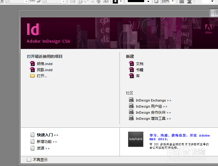 Adobe InDesign CS6如何置入多页PDF