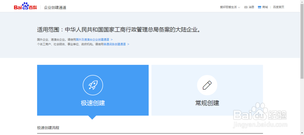 百度百科如何创建企业百科如何创建