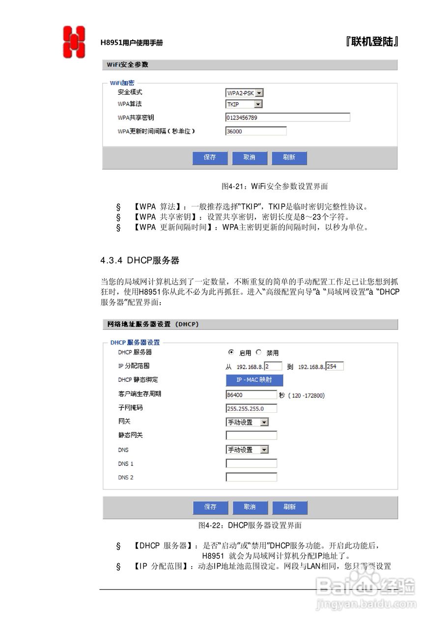 宏电 3G路由器H8951使用说明书:[4]