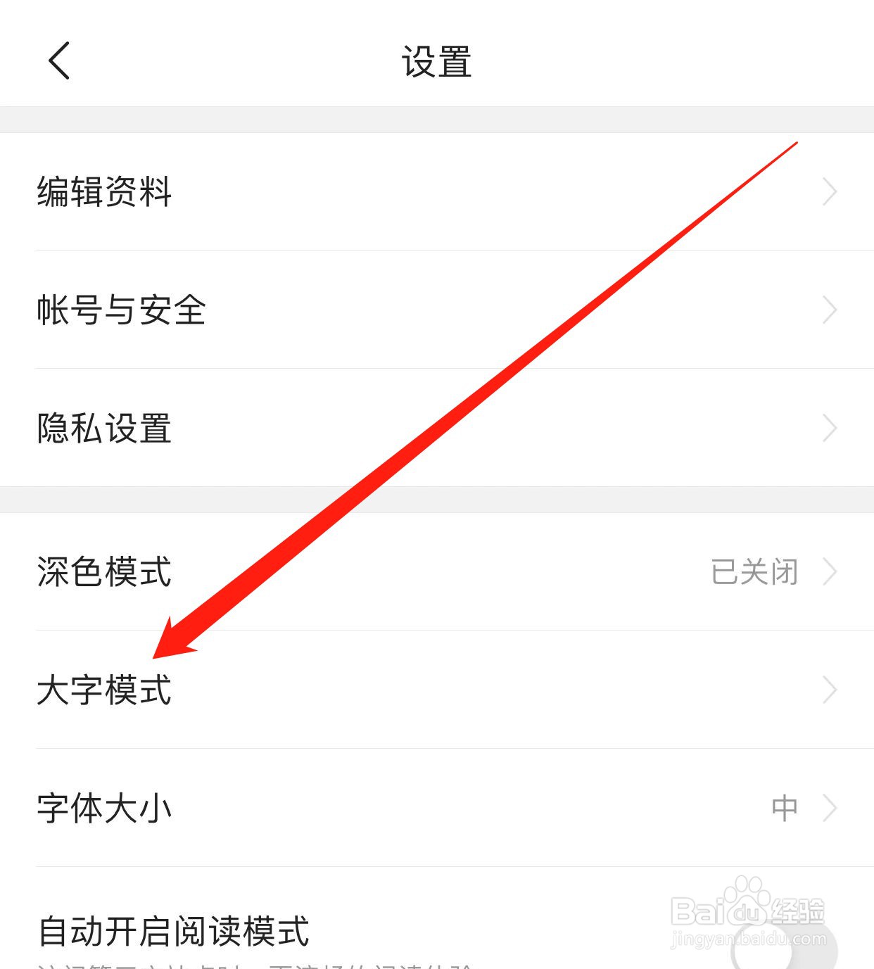今日头条如何查找大字模式