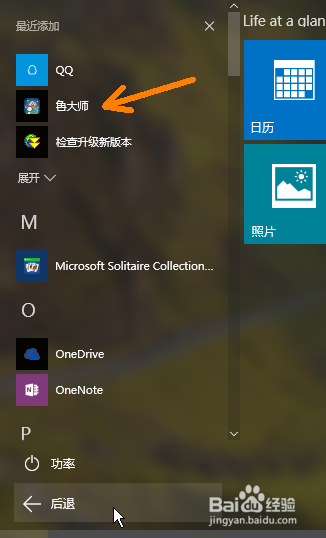 win10如何卸载应用（删除应用）