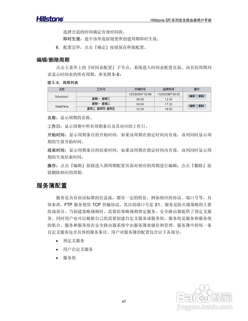Hillstone/SR系列安全路由器用户手册v1.1:[6]