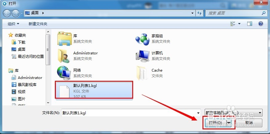酷狗怎么备份列表歌曲信息（添加到网络收藏）