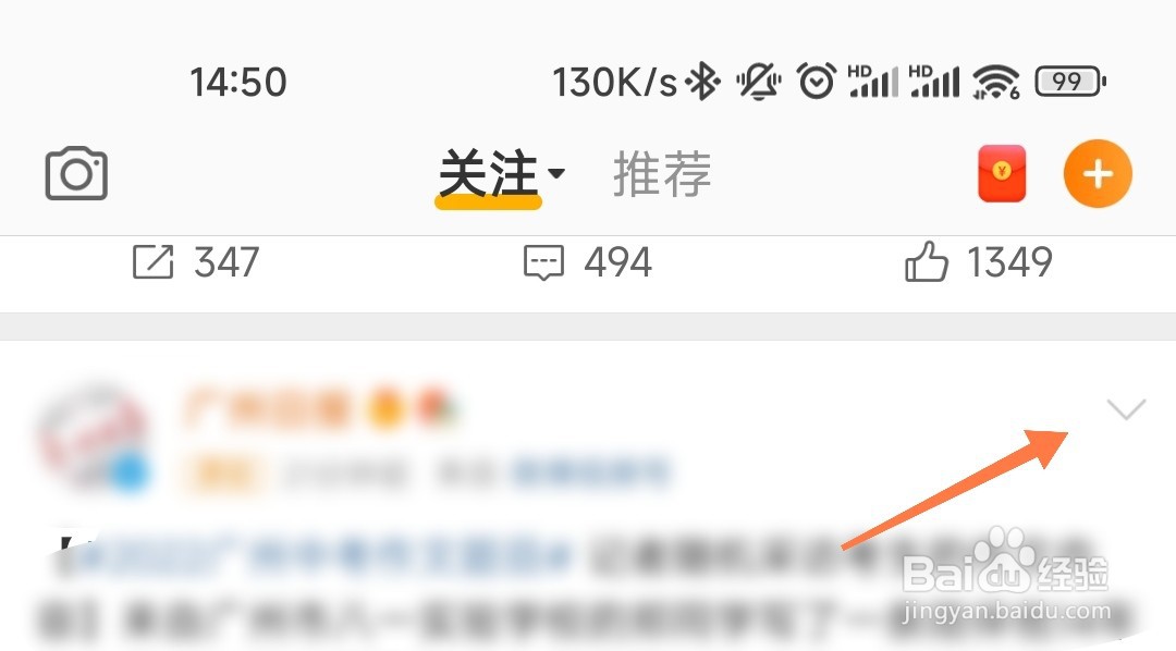 微博特别关注如何取消
