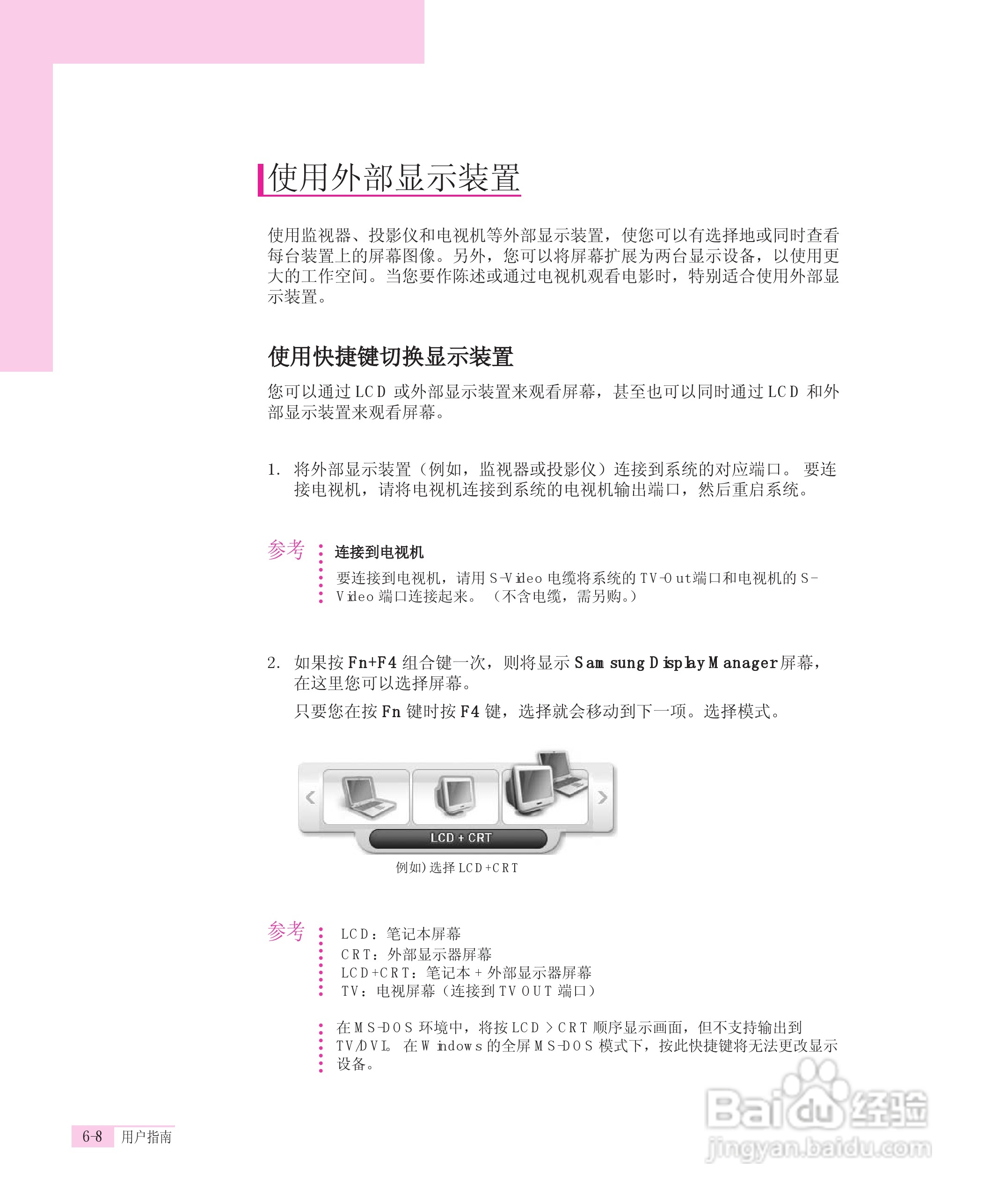 三星R55-AV0笔记本电脑使用说明书:[12]