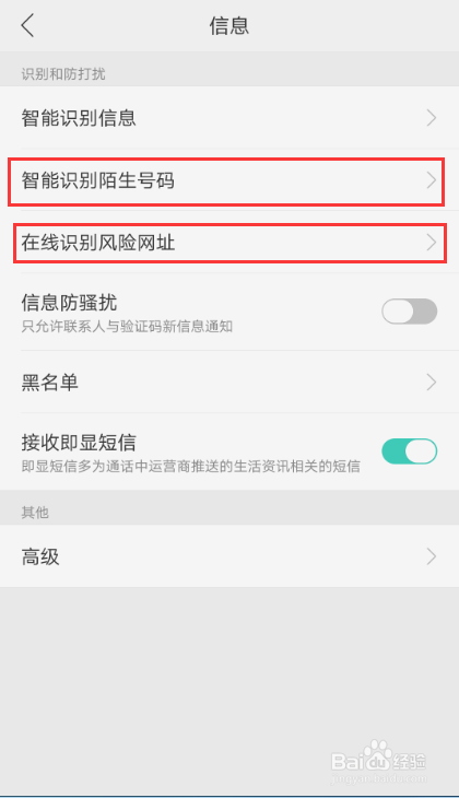 OPPO R9s通话、信息、支付怎么进行相关安全设置