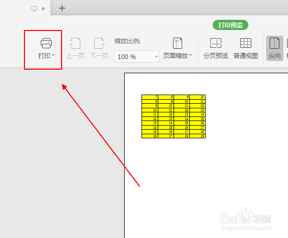 如何打印表格数据中指定的单元格范围