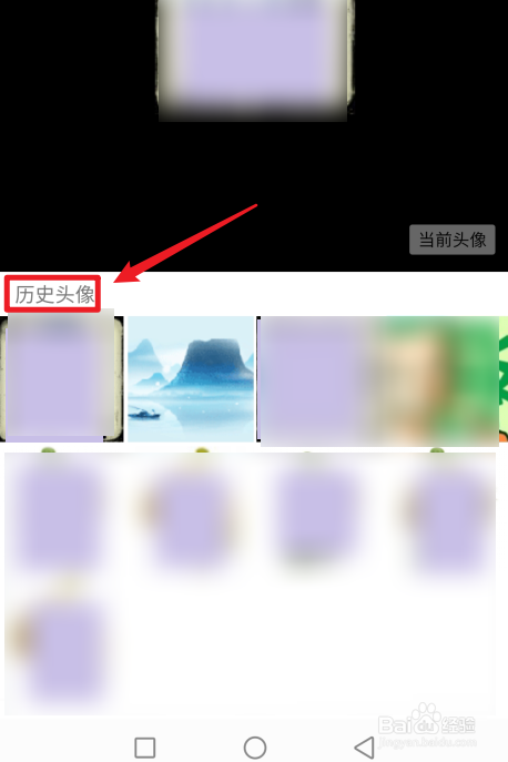 QQ怎么查历史头像记录