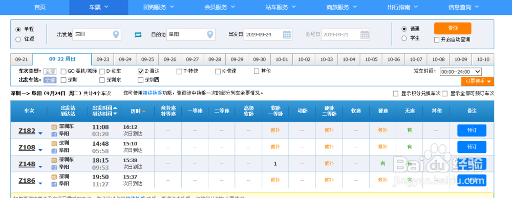 怎样买到火车票卧铺下铺中铺上铺