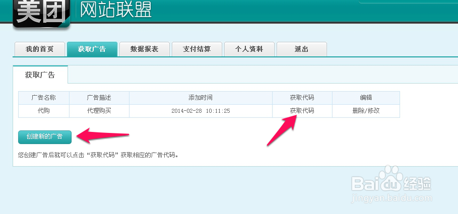 怎么加入美团联盟