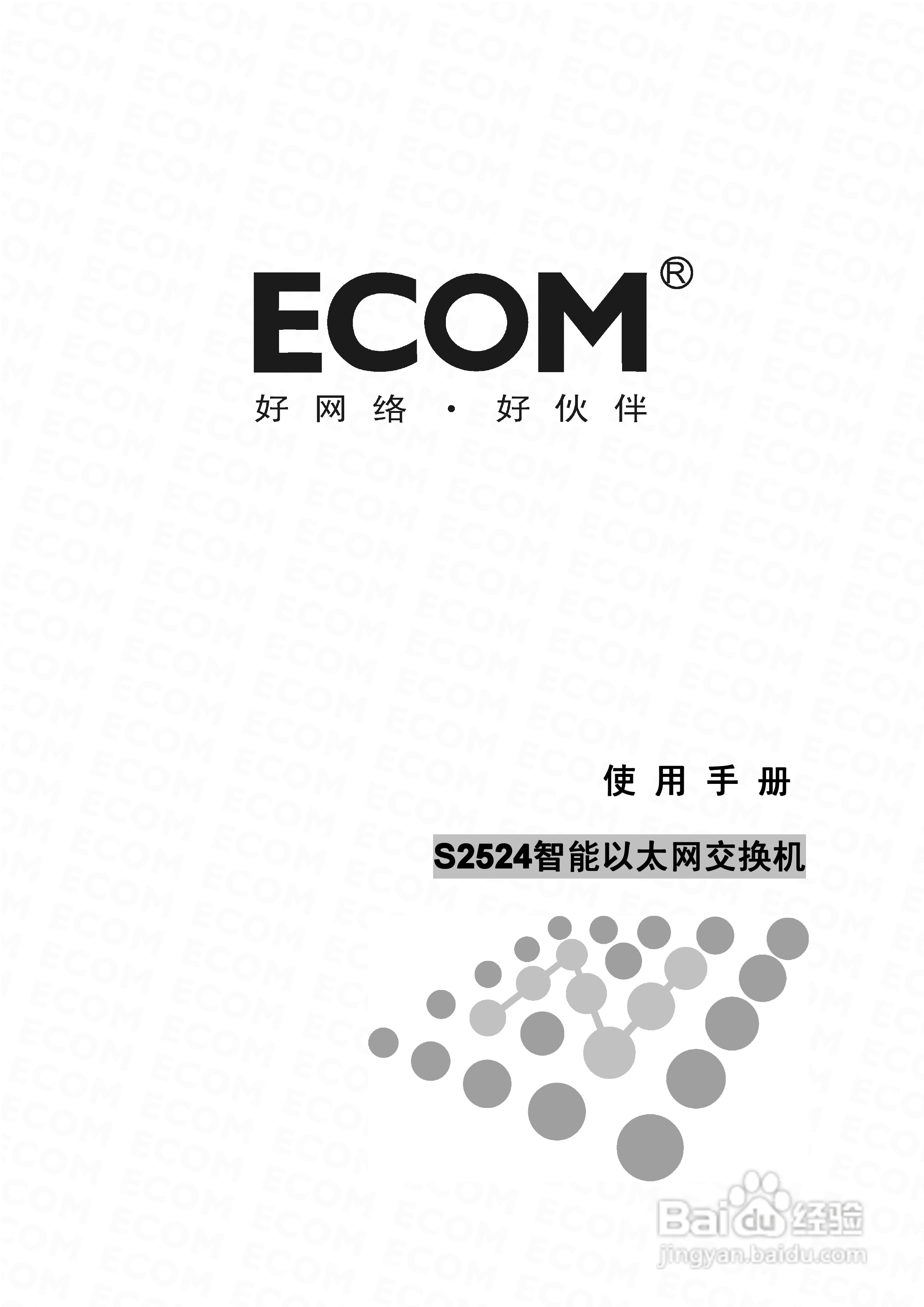 S2524智能以太网交换机使用说明书:[1]