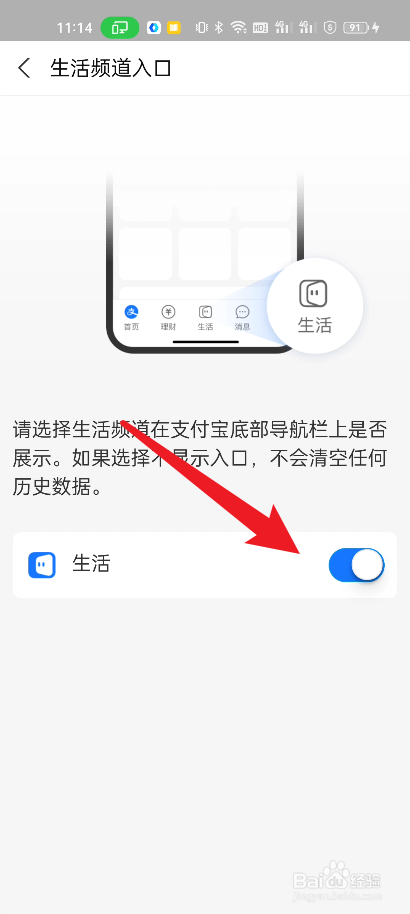 支付宝如何关闭生活频道入口