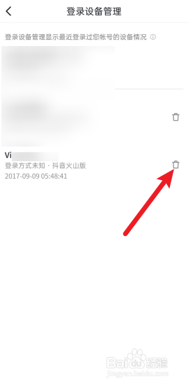 抖音火山版怎么删除登录设备
