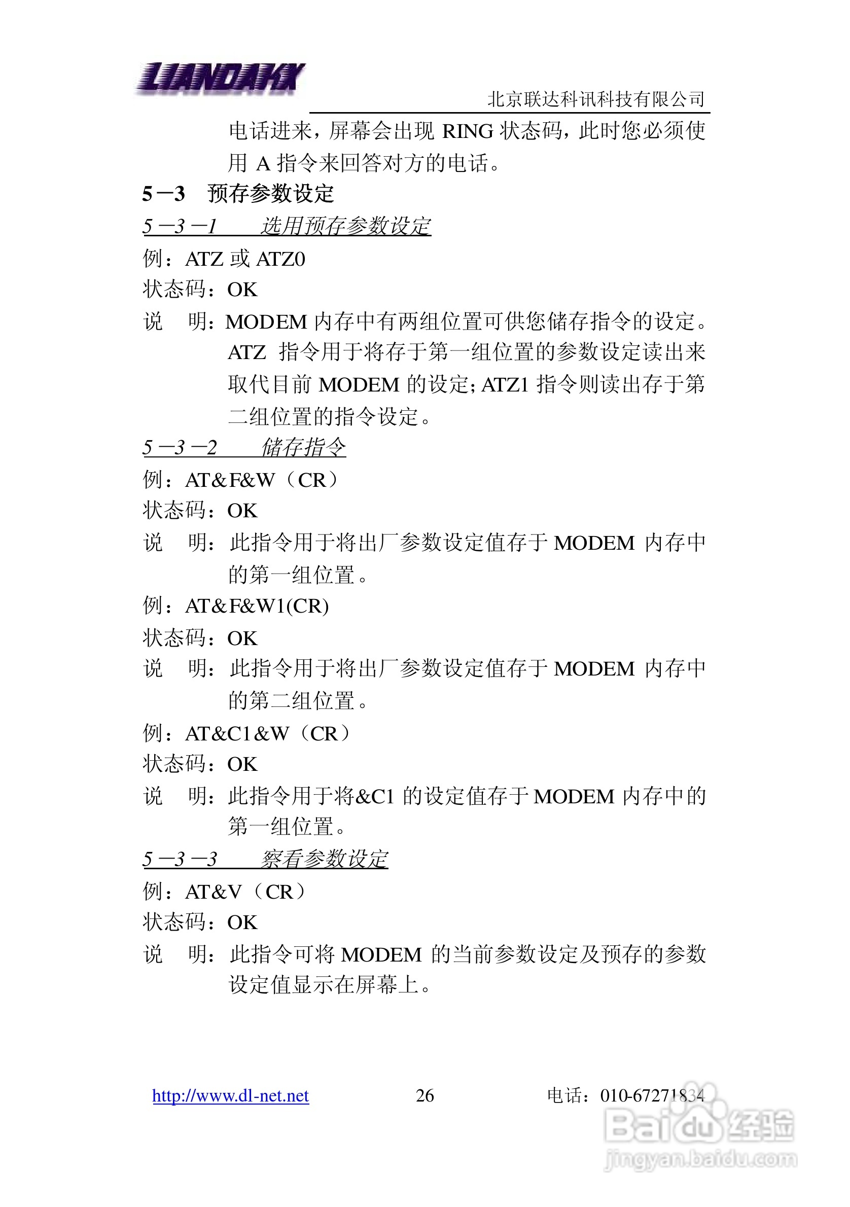 LD-56RS 外置工业级MODEM说明书:[3]