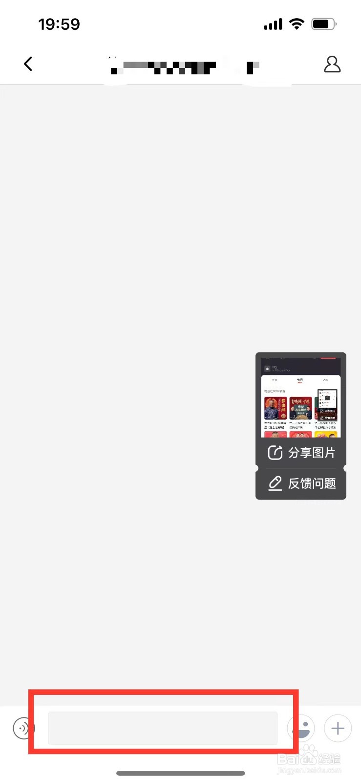 喜马拉雅如何给关注的人发私信