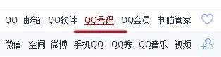 怎样申请免费的qq号码