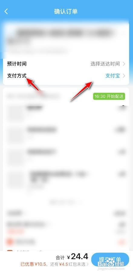 饿了么怎么使用余额支付