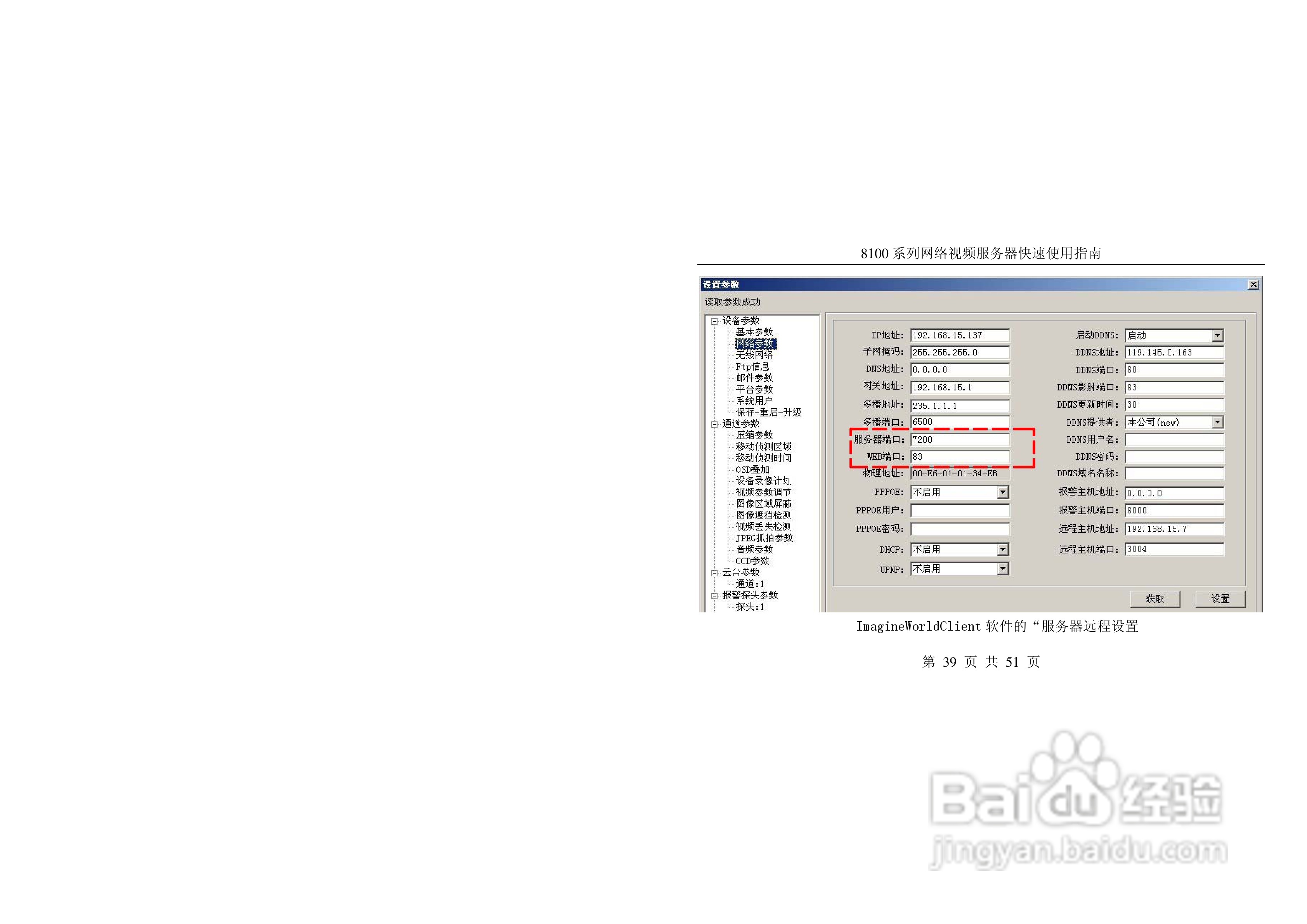 亚安8100系列网络视频服务器使用手册:[4]