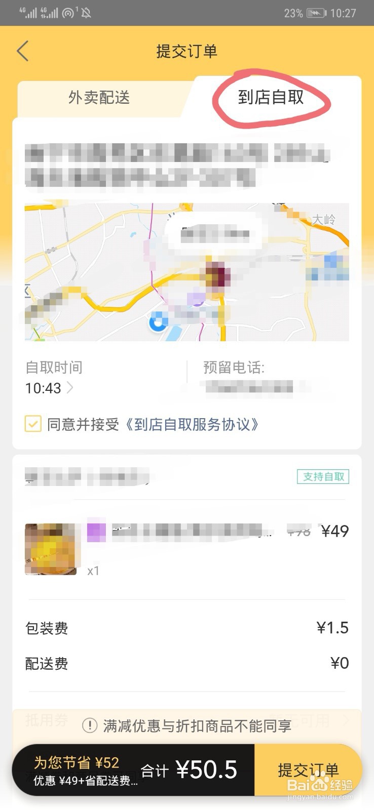 美团怎么选择到店自取
