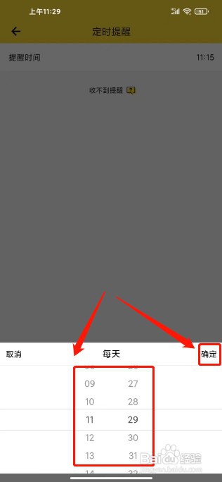 鲨鱼记账如何添加定时提醒