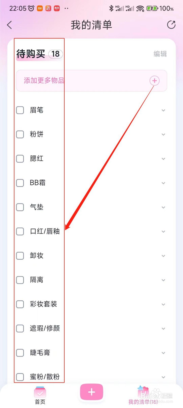 妈妈网孕育app怎么查看我的购物清单？