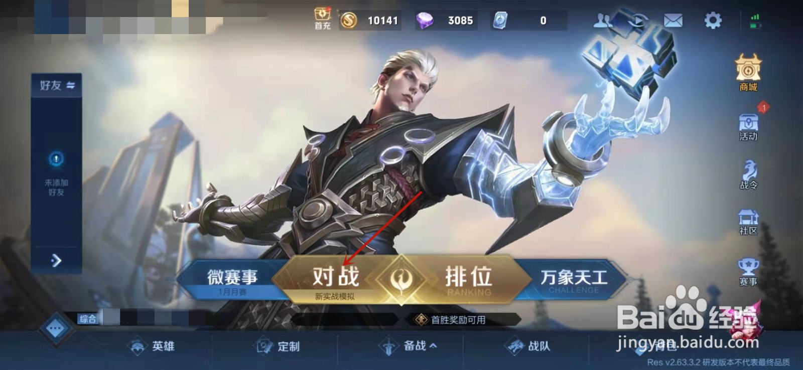 王者荣耀如何进入绝悟试炼模式