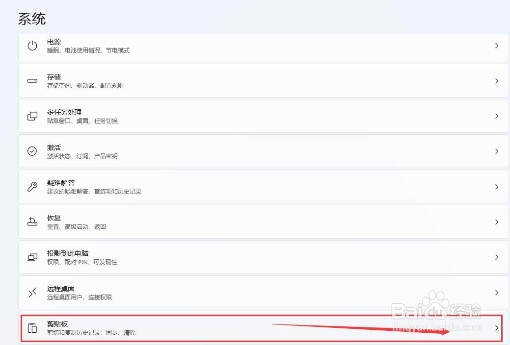 Win11系统如何清除剪贴板数据？