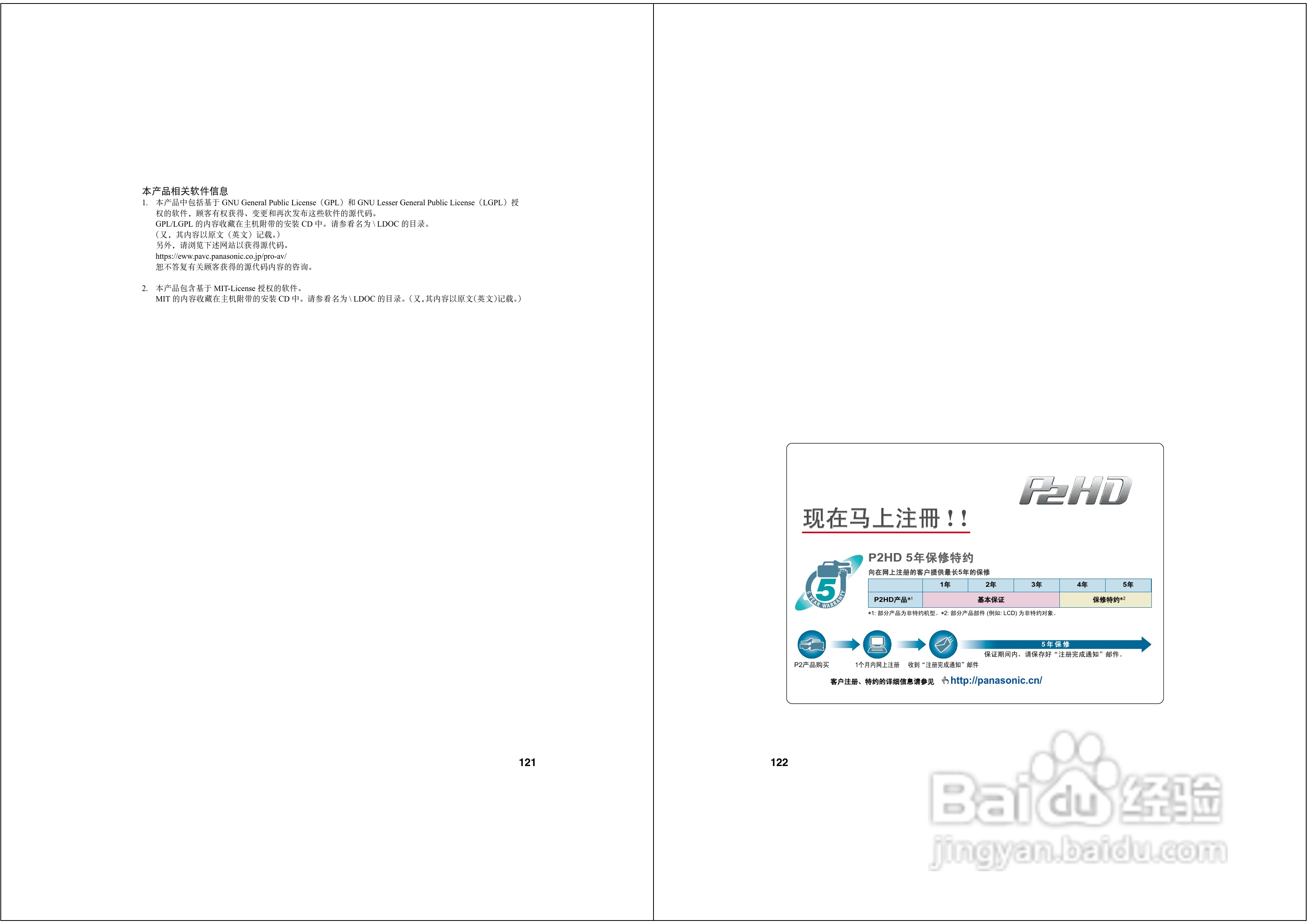 松下AG-HPX173MC广播级P2高清数字摄录一体机使用说明:[7]