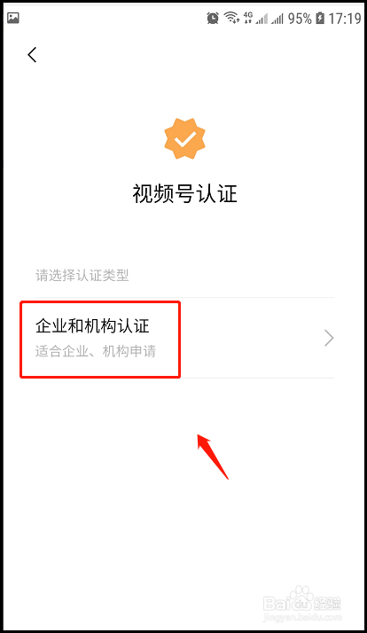 微信视频号如何开通