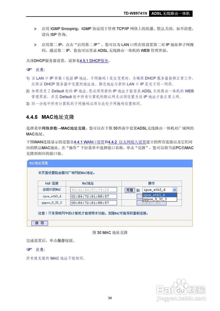 TD-W89741N无线路由器说明书:[4]