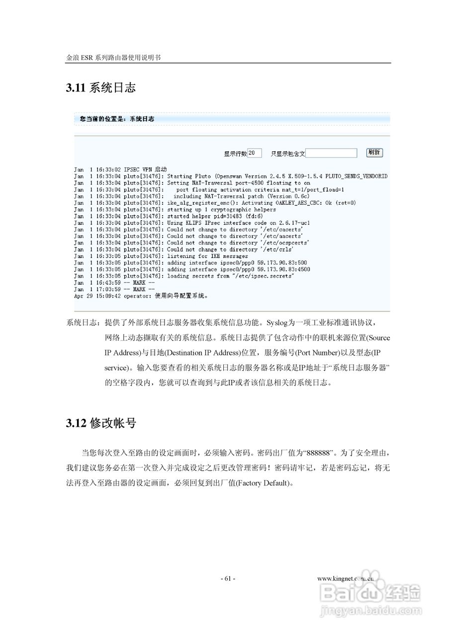 金浪ESR-6400G路由器使用说明书:[7]