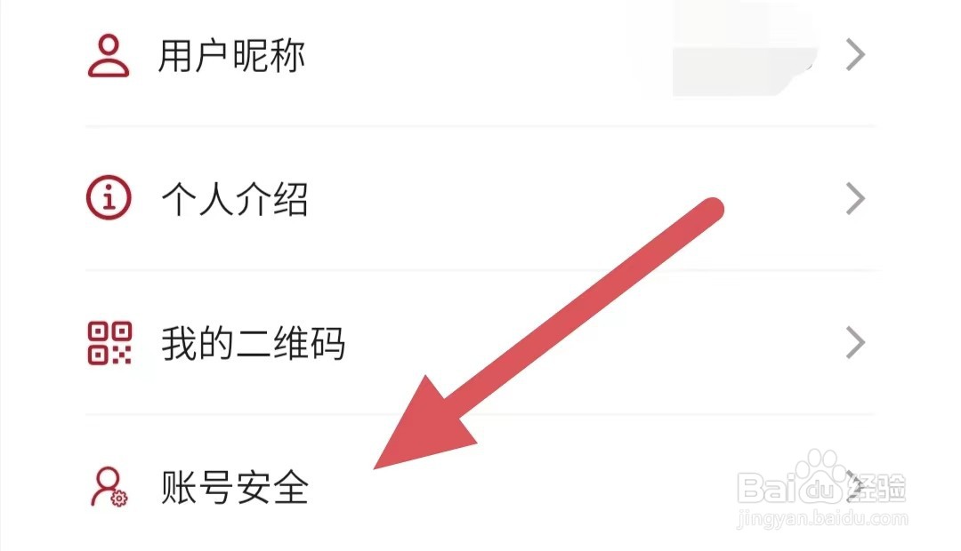 唯唯诺如何查看账号安全