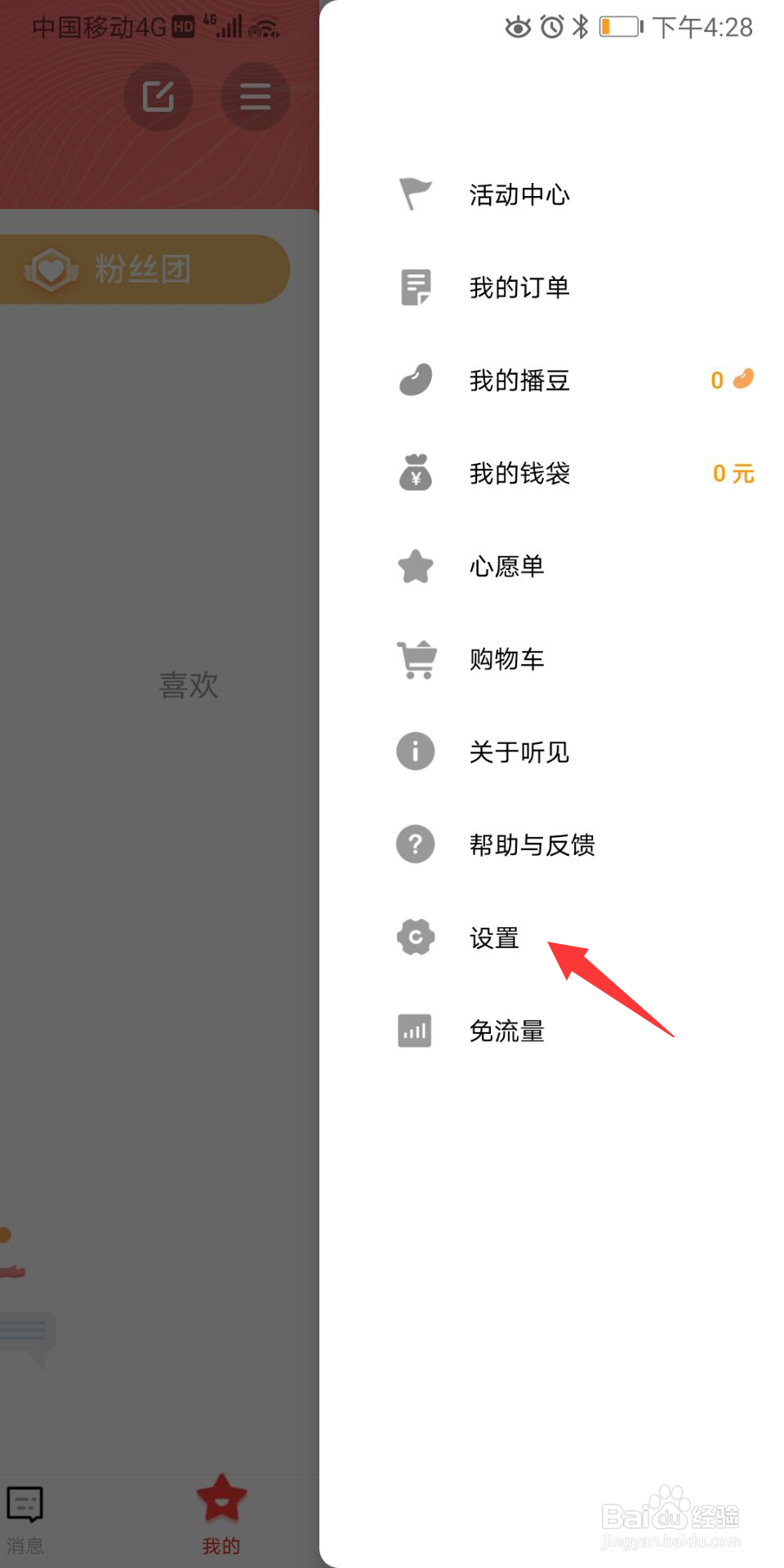 听见广播怎么设置密码