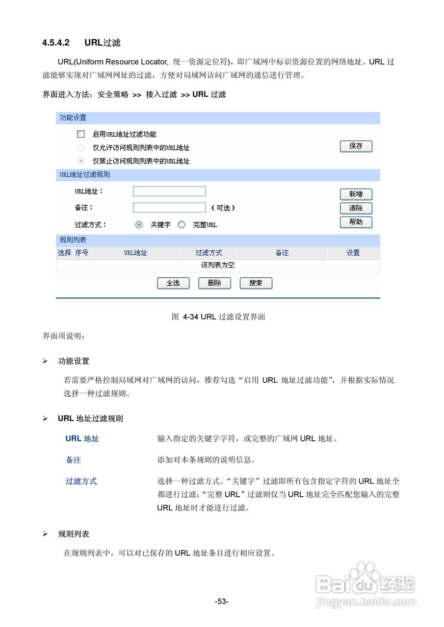 普联TP-LINK TL-ER5510G路由器使用说明书:[6]