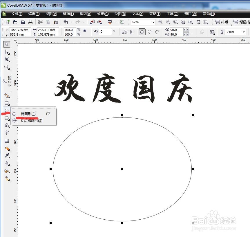cdr怎么制作艺术标题文字
