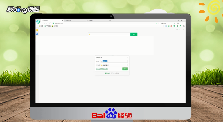 360浏览器如何保存书签？