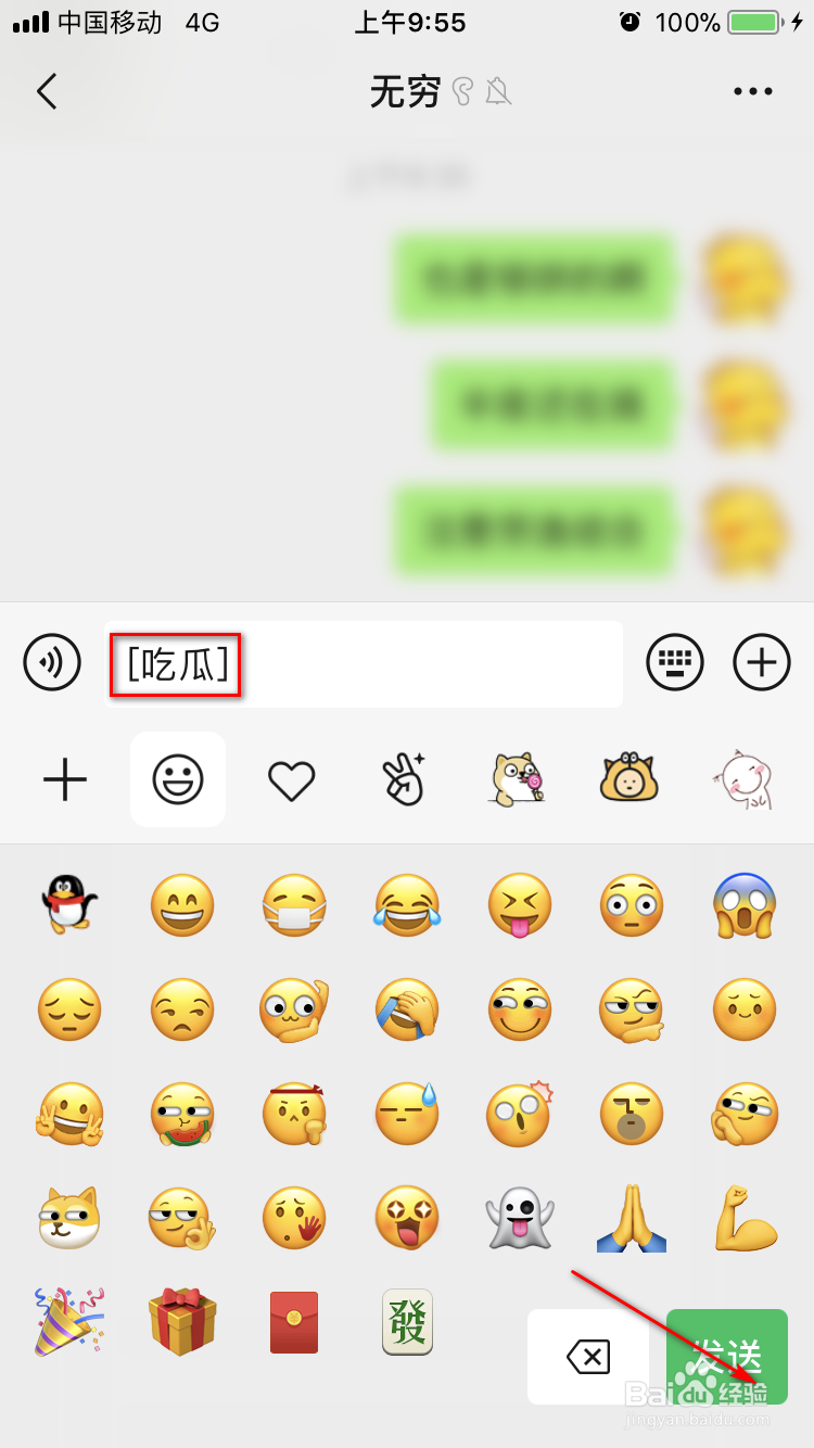 微信最新版如何发送吃瓜群众表情