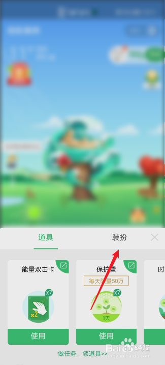蚂蚁森林装扮怎么取消