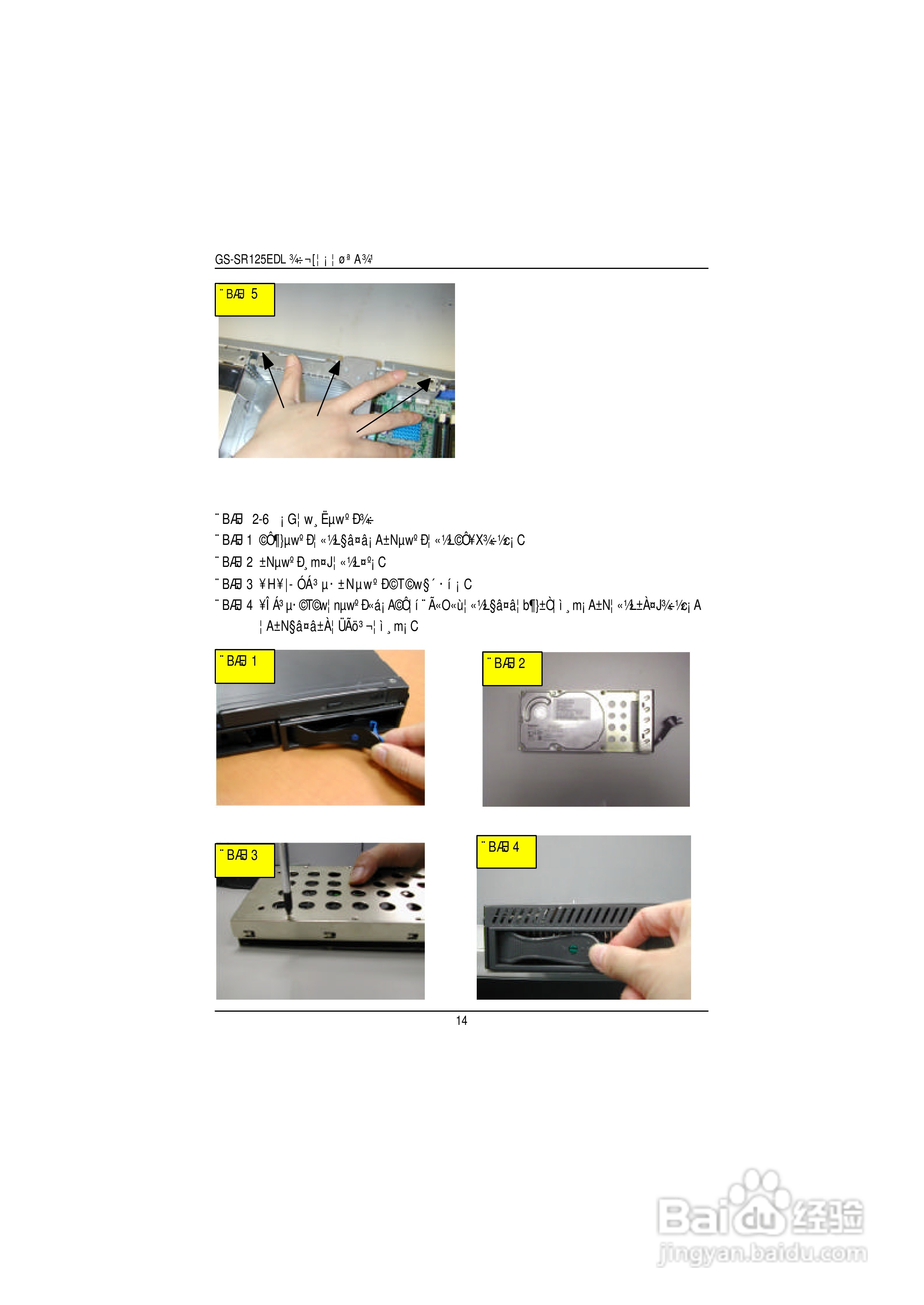 技嘉GS-SR125EDL(1.0 )型服务器使用说明书:[2]