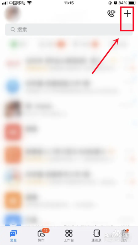 钉钉app直播视频没有声音的话怎么设置