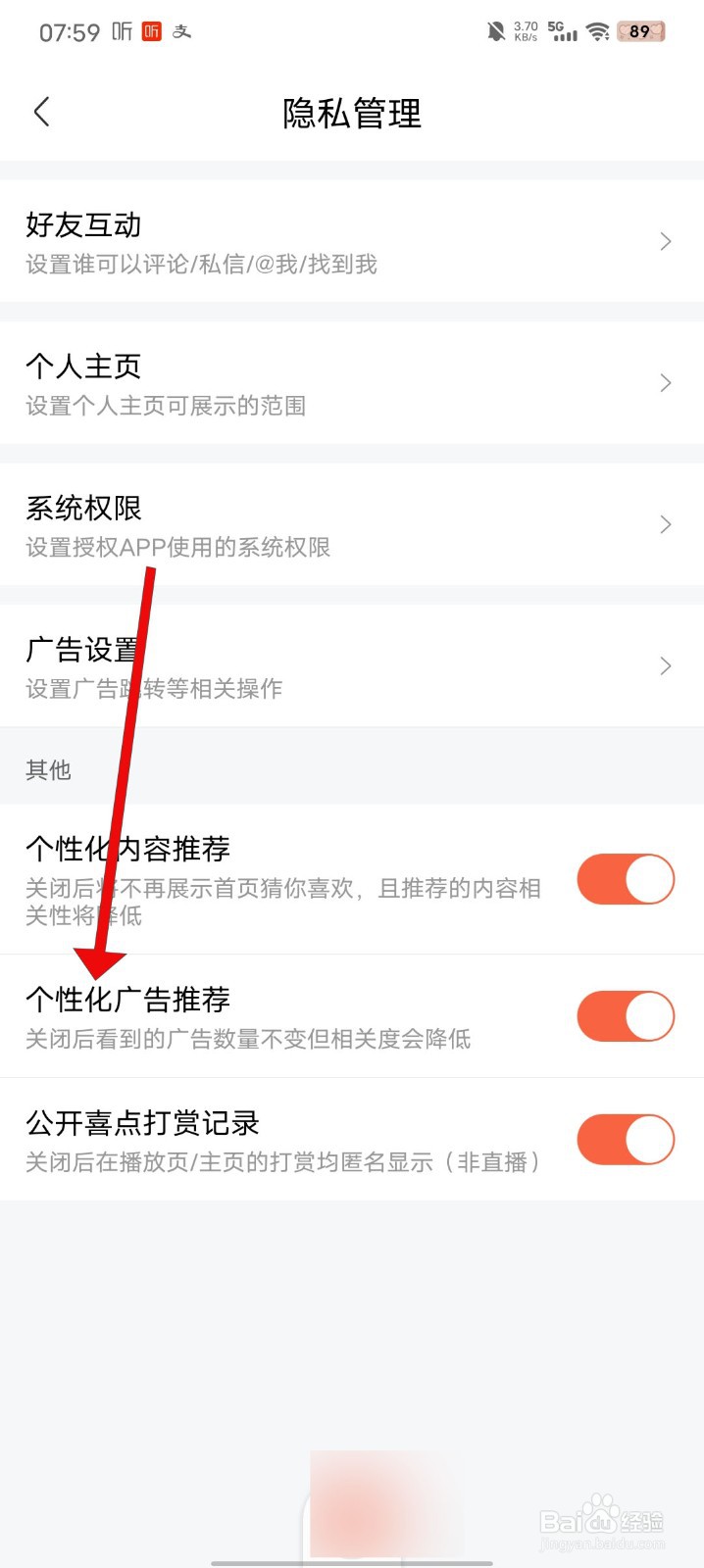 喜马拉雅如何关闭个性化广告推荐